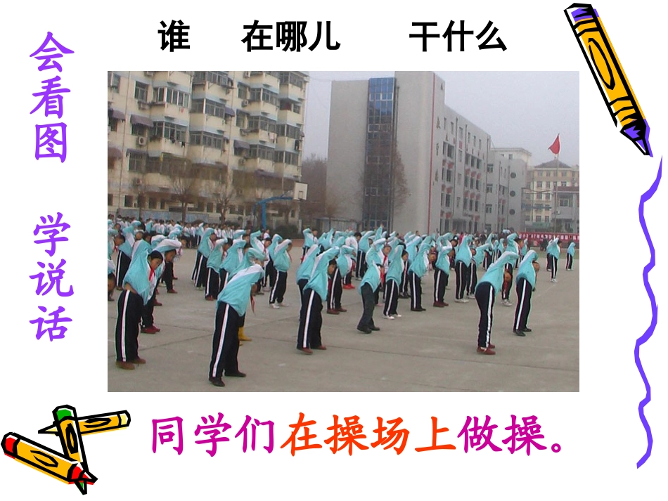 一年级看图写话指导(吴丽华)_第3页