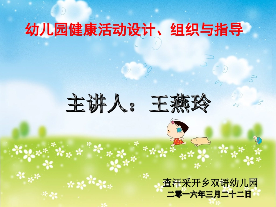 幼儿健康讲座_第1页