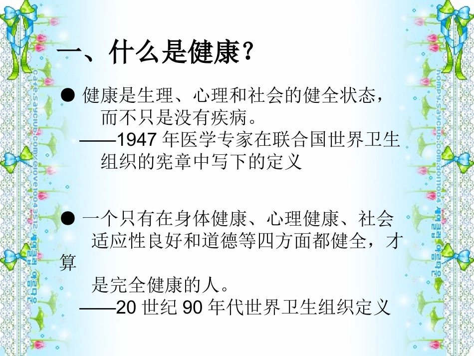 幼儿健康讲座_第2页