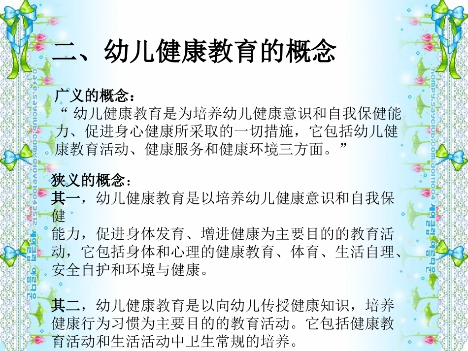 幼儿健康讲座_第3页