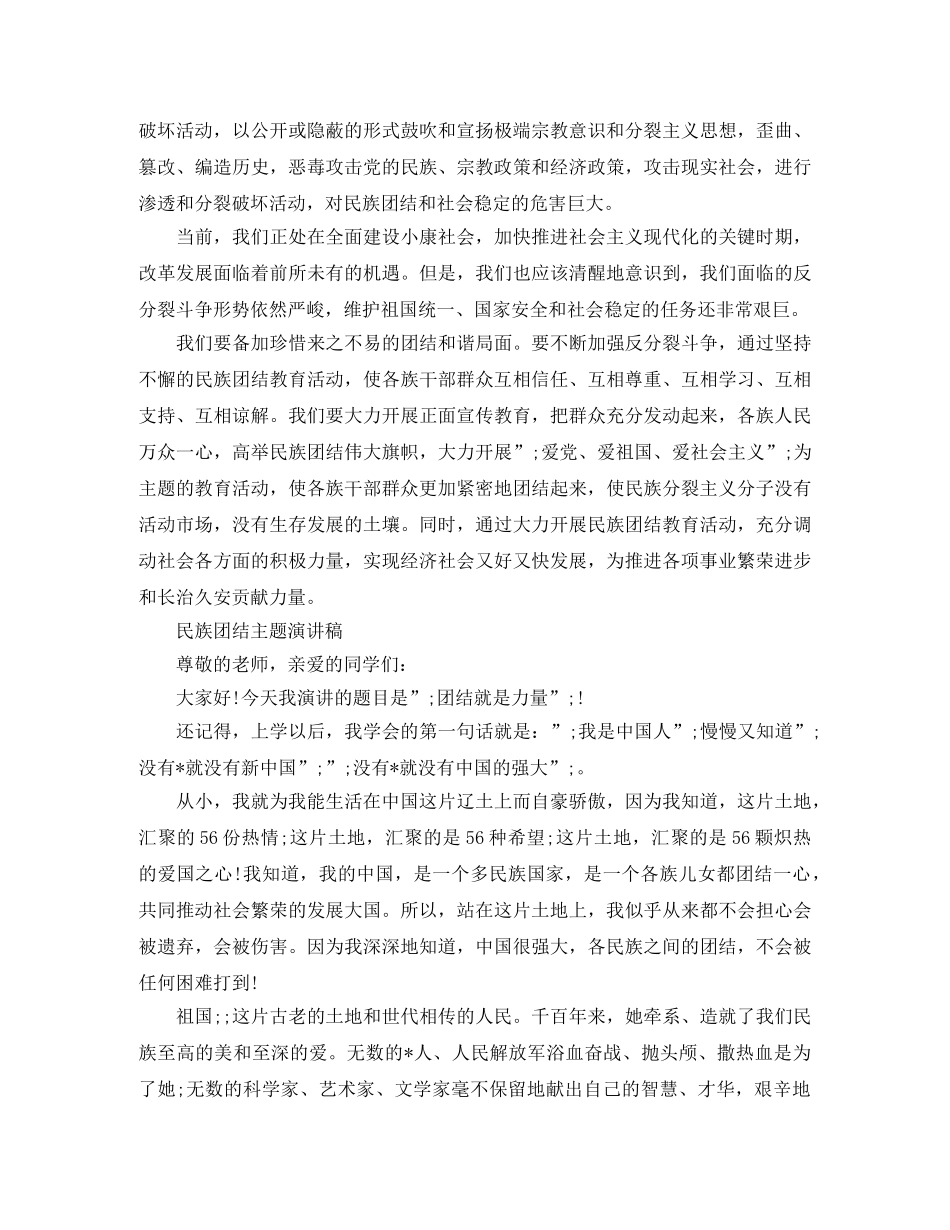 民族团结主题演讲稿经典 _第2页
