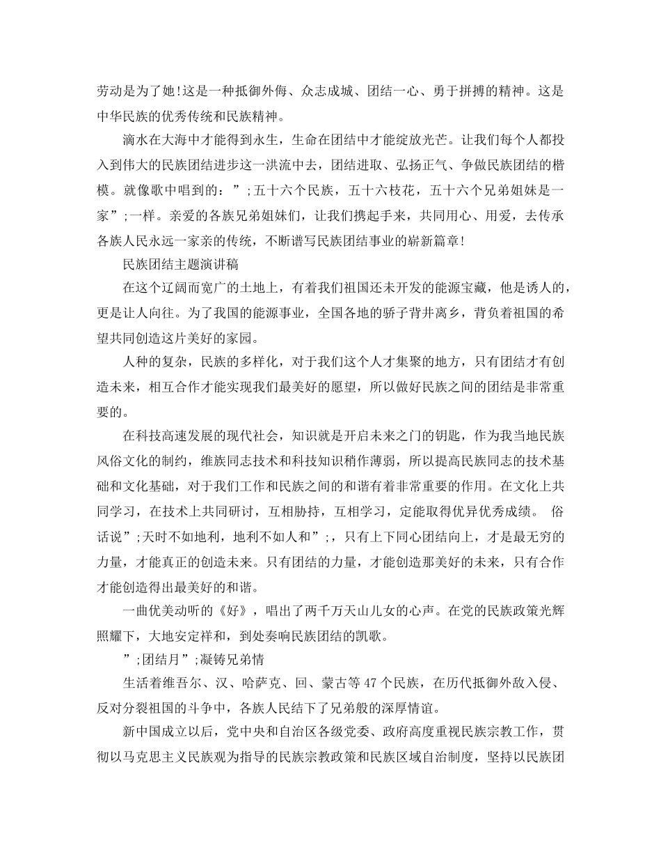 民族团结主题演讲稿经典 _第3页
