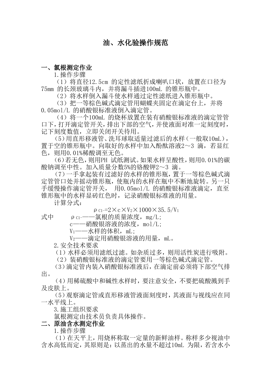 油、水化验操作规范_第1页