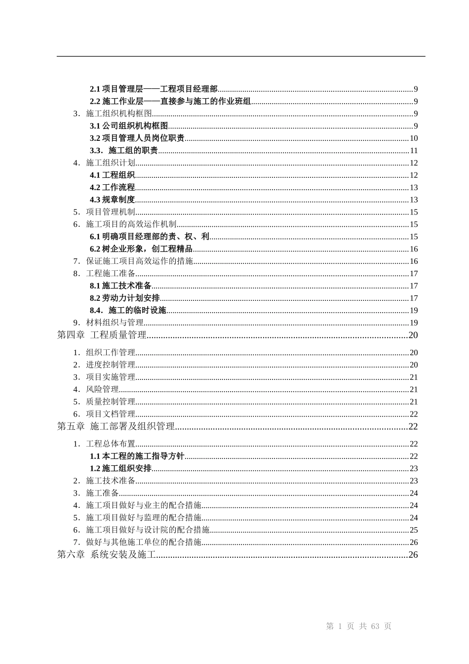 智能化弱电集成施工组织设计方案(最全)_第2页