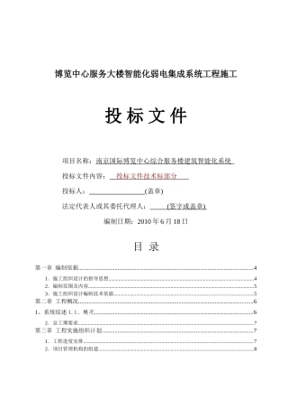 智能化弱电集成施工组织设计方案(最全)