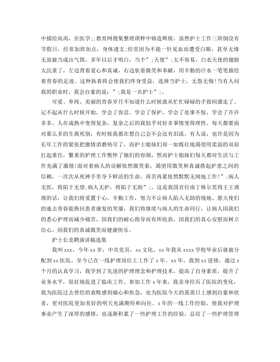 护士长竞聘演讲稿选集 _第2页