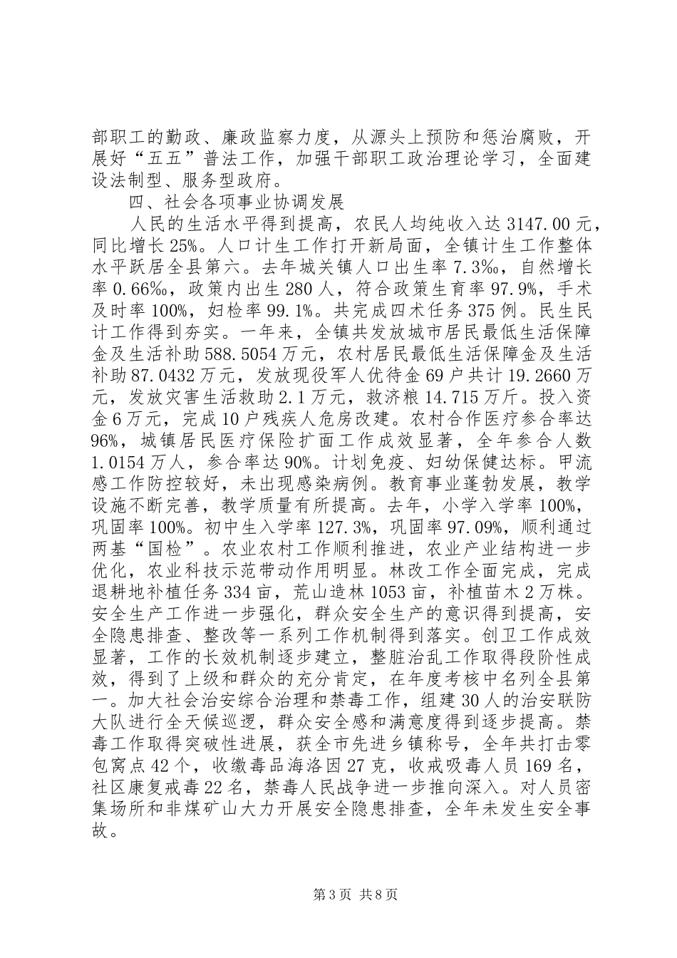 工作报告制度及范文各一则_第3页