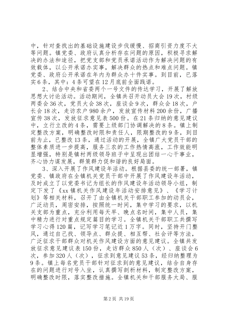 上半年度党建工作总结上半年党建工作总结范文_第2页