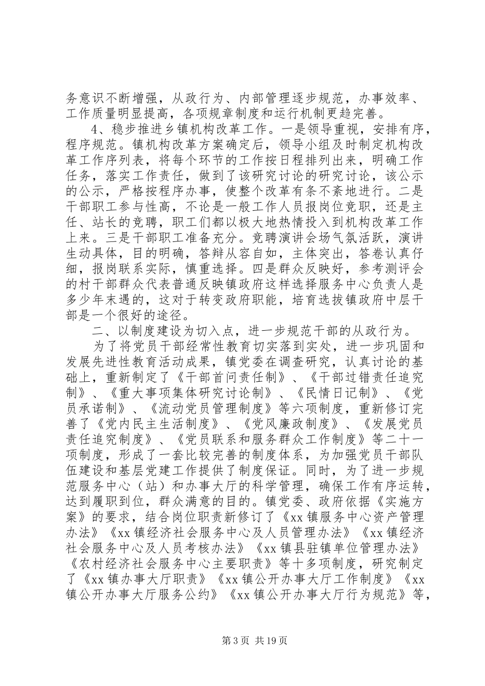 上半年度党建工作总结上半年党建工作总结范文_第3页