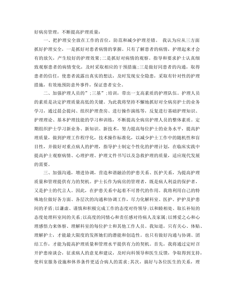 红十字会护士长竞聘演讲稿范文 _第3页