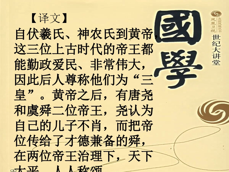 三字经下册第1课_第3页