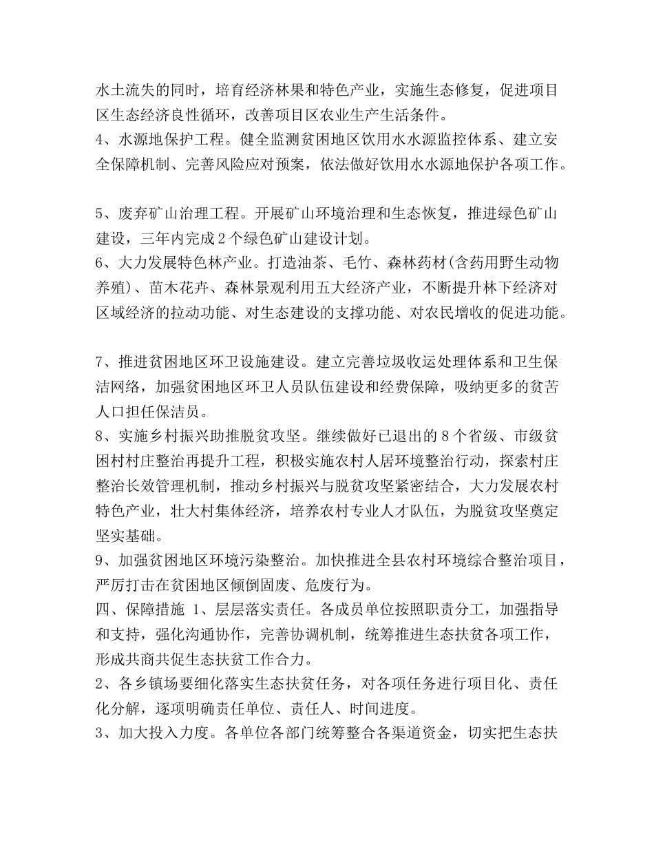 [2020年生态保护扶贫工作要点+2020年全县扶贫开发工作要点] 2020年网络扶贫工作要点 _第2页