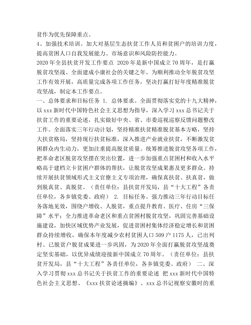 [2020年生态保护扶贫工作要点+2020年全县扶贫开发工作要点] 2020年网络扶贫工作要点 _第3页