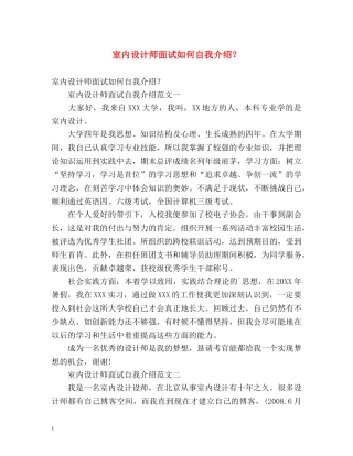 室内设计师面试如何自我介绍？ 