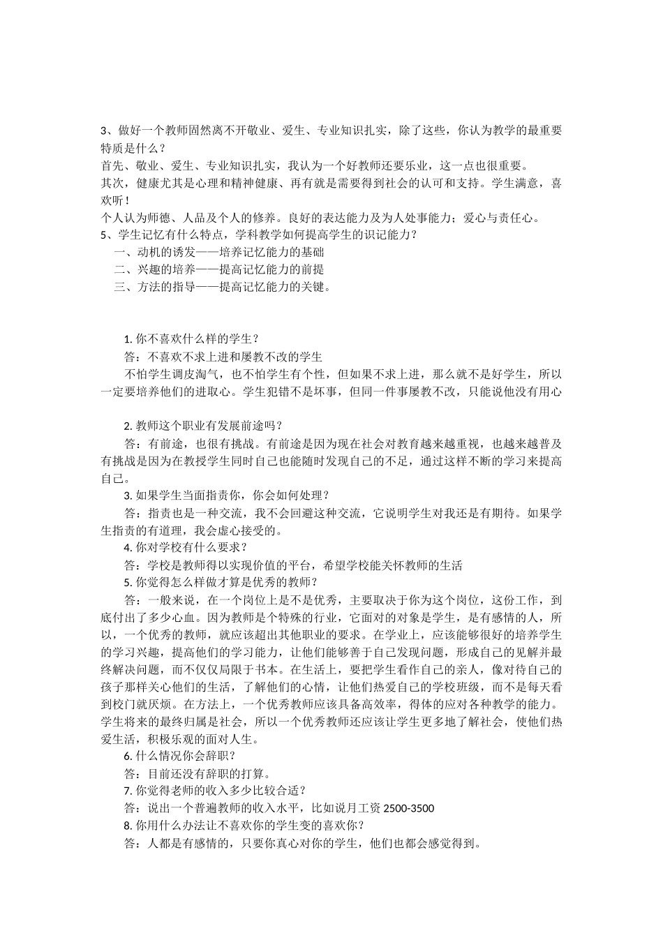 小学老师面试常见问题_第1页