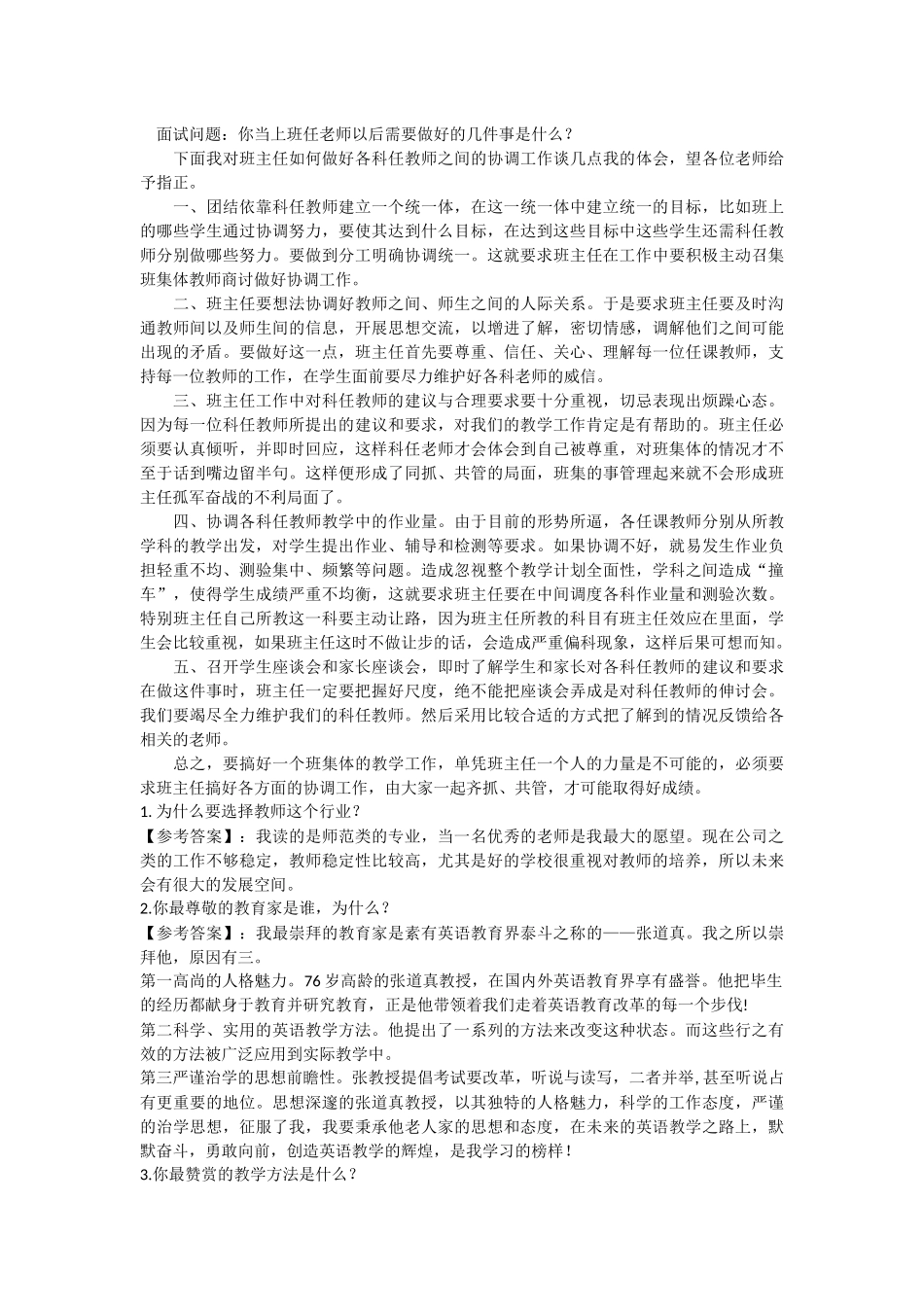 小学老师面试常见问题_第2页