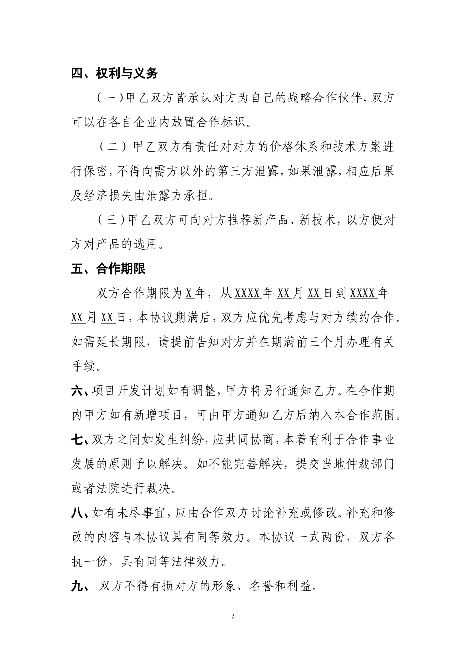 战略合作协议书-机器人研究院_第3页