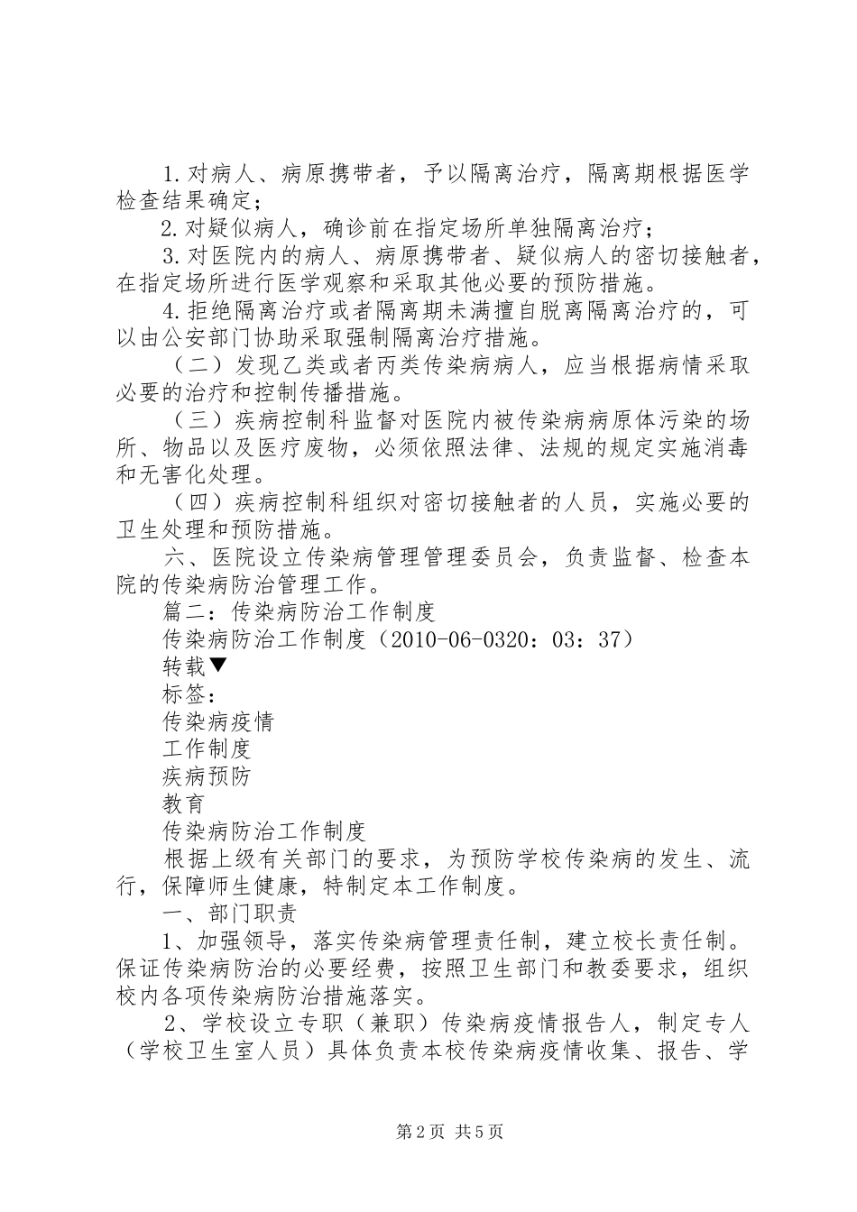 传染病防治工作制度_第2页