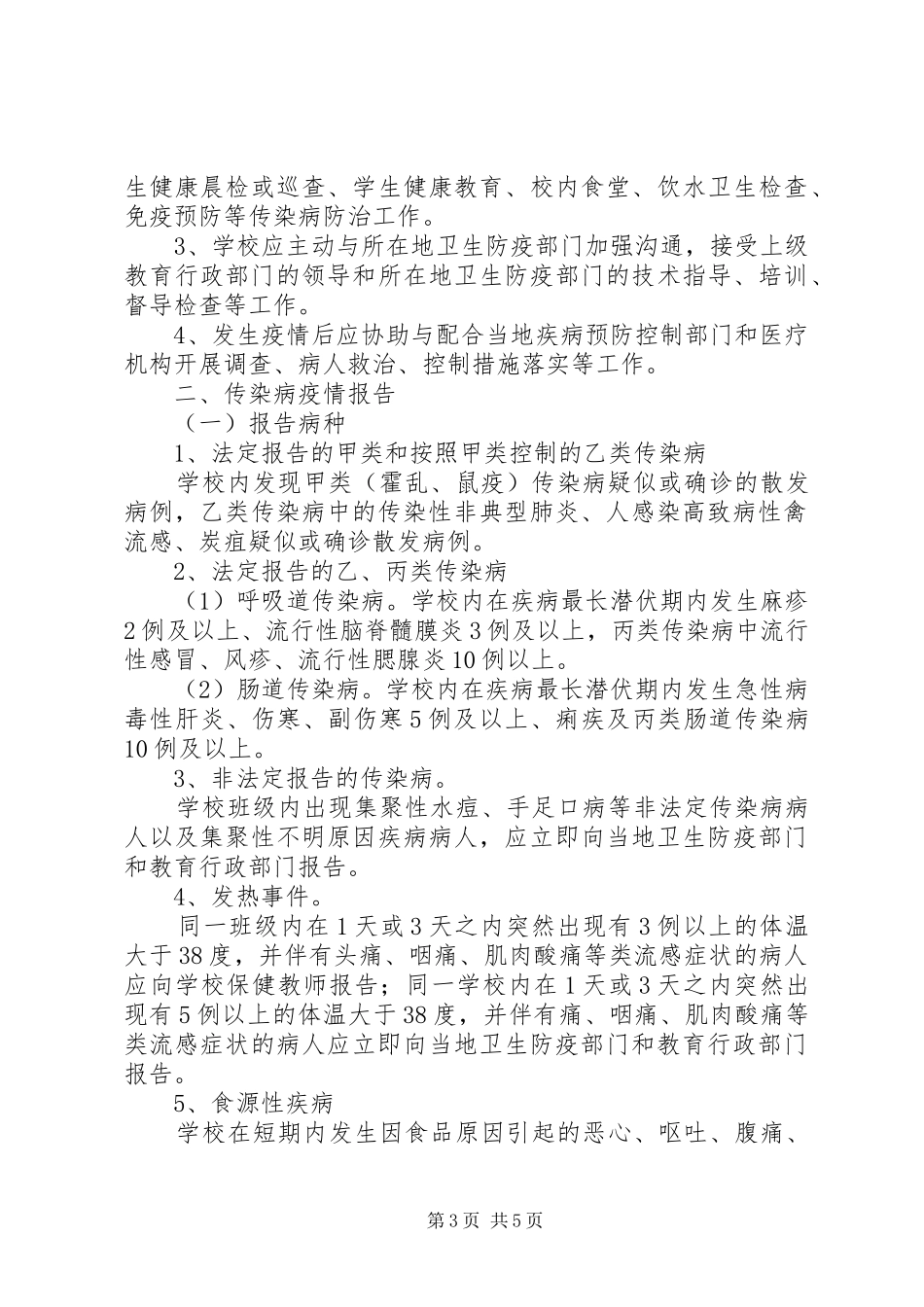 传染病防治工作制度_第3页