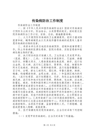 传染病防治工作制度