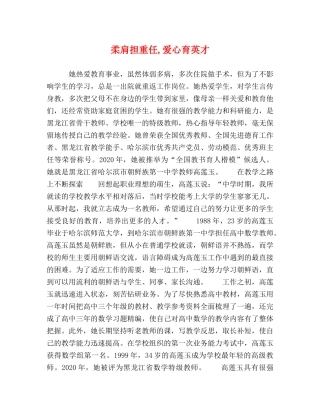 柔肩担重任,爱心育英才 