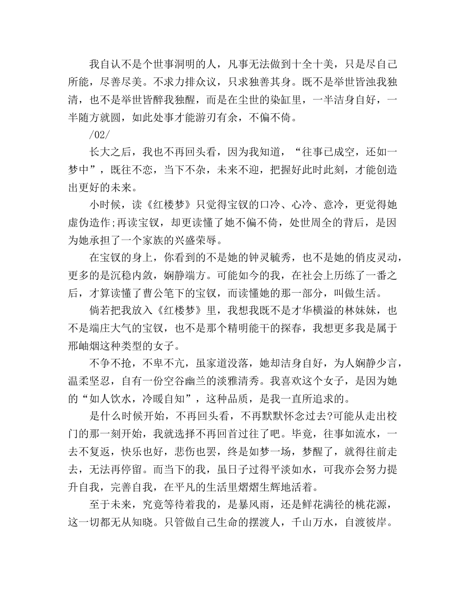 既往不恋，当下不杂，未来不迎 _第2页