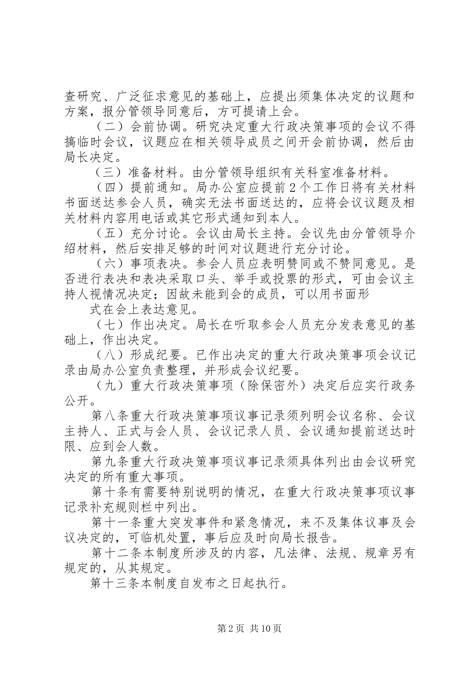 重大行政决策集体决定制度_第2页