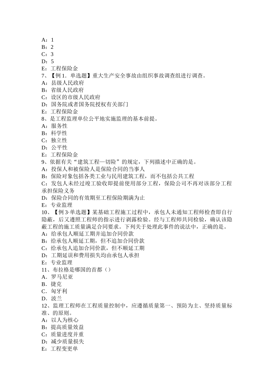 重庆省监理工程师考试《合同管理》：合同的终止考试试卷_第2页