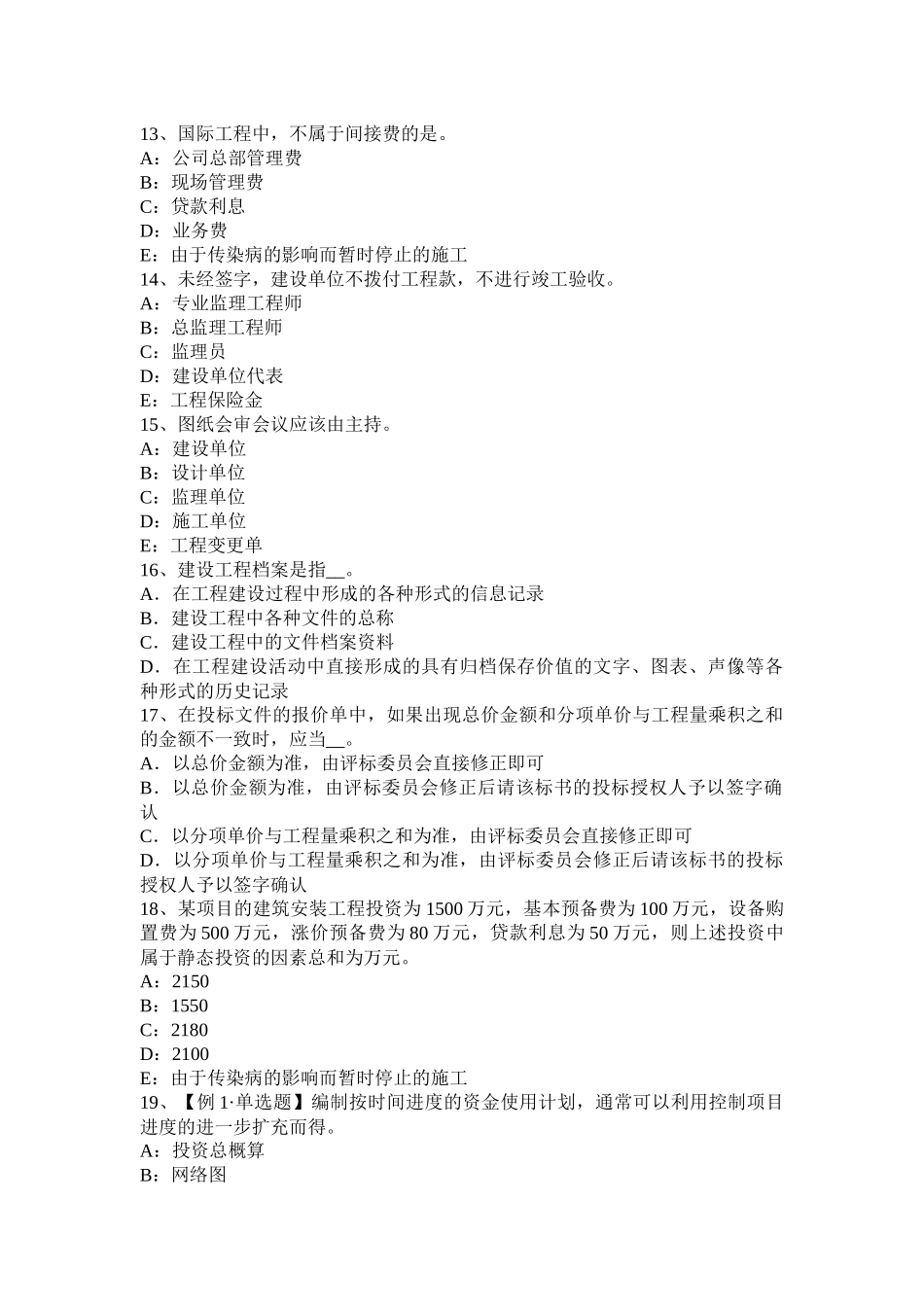 重庆省监理工程师考试《合同管理》：合同的终止考试试卷_第3页