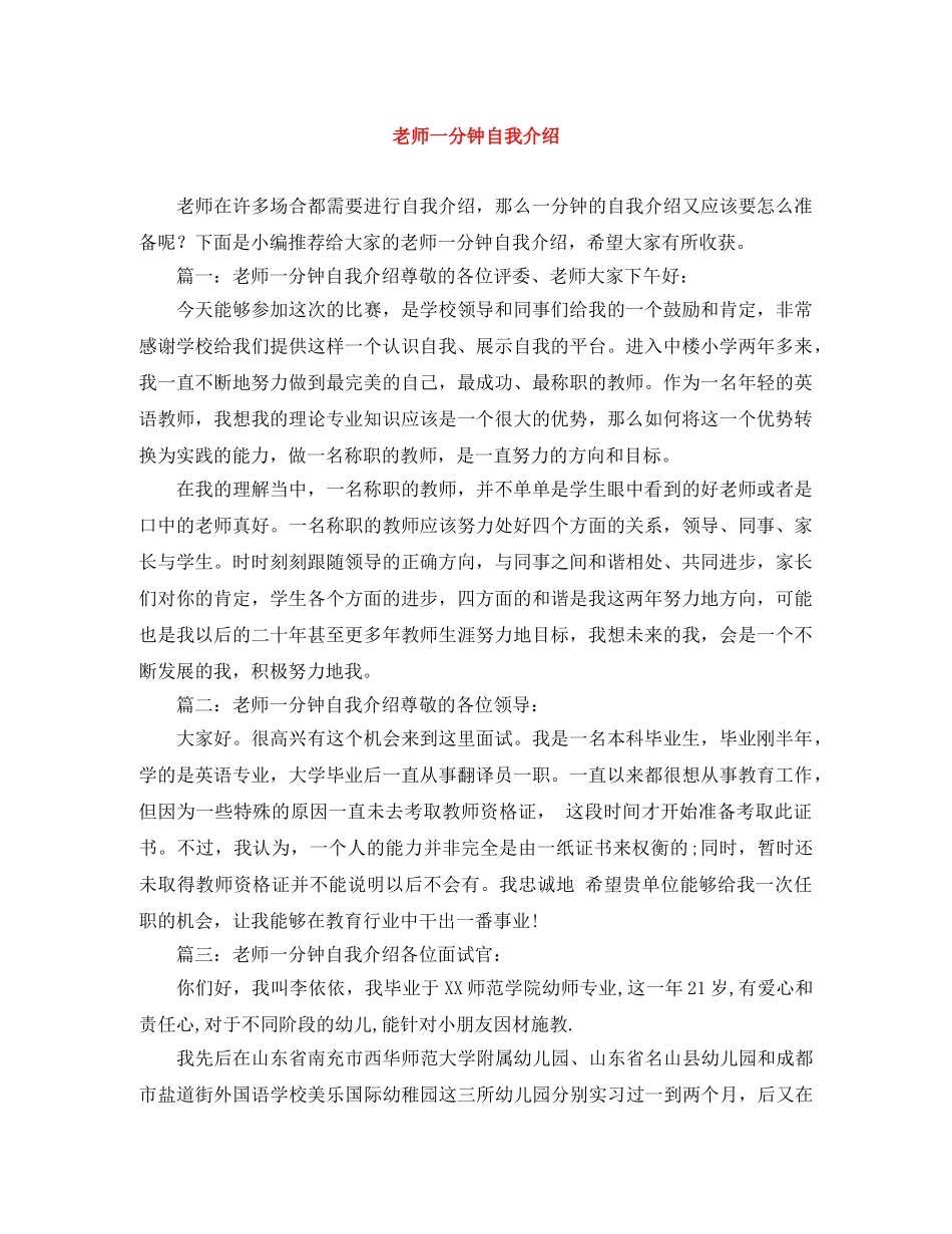 老师一分钟自我介绍 _第1页