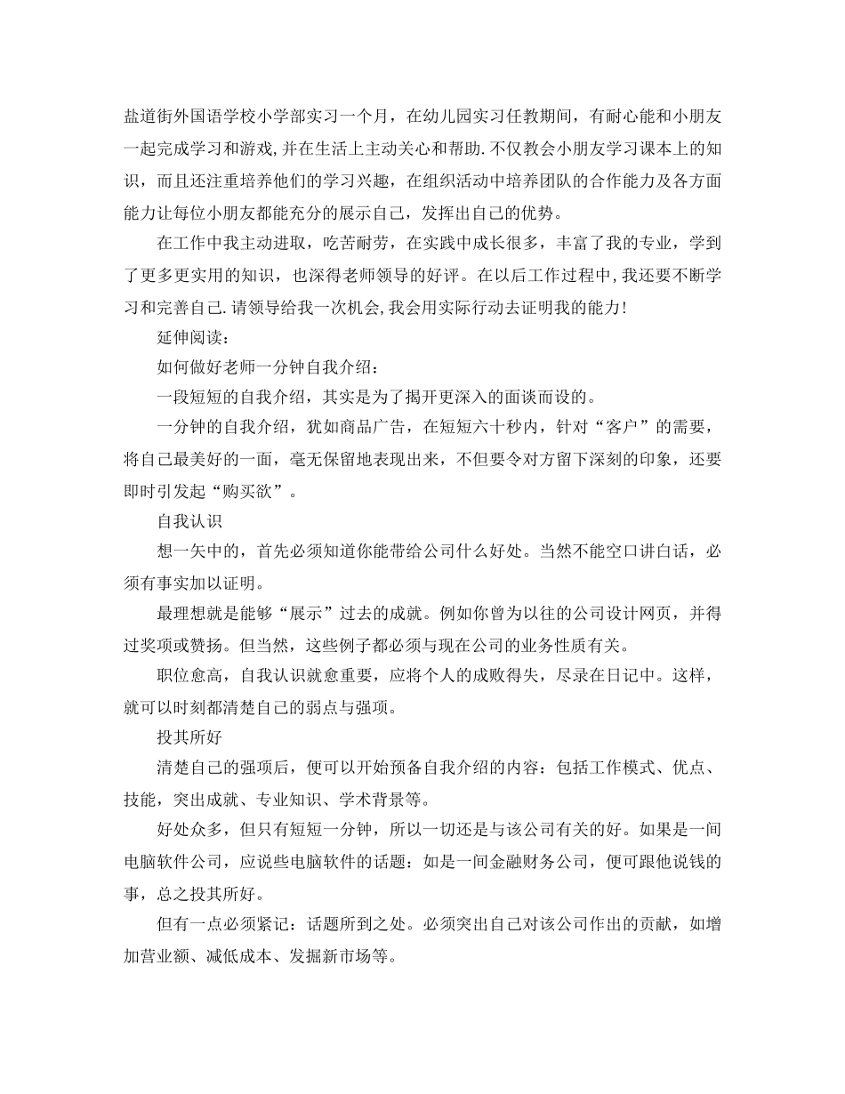 老师一分钟自我介绍 _第2页