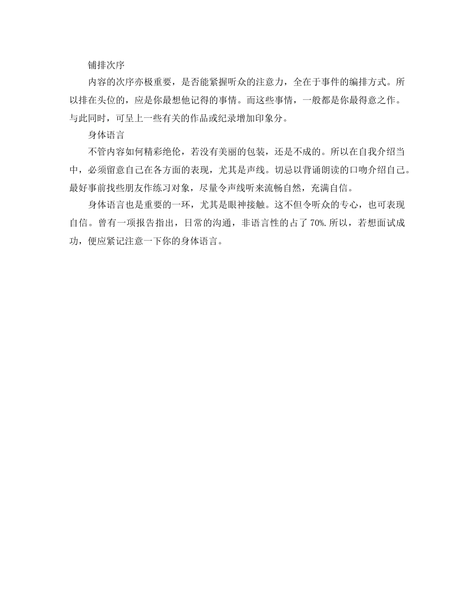 老师一分钟自我介绍 _第3页