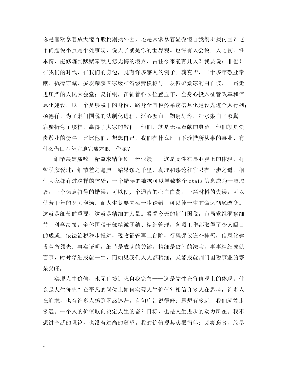 在平凡岗位上实现党性的升华（演讲稿） _第2页