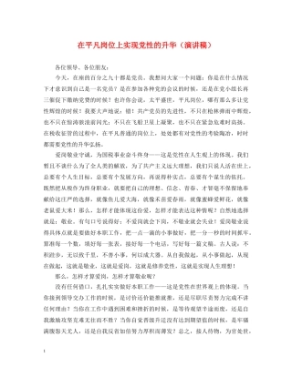 在平凡岗位上实现党性的升华（演讲稿） 