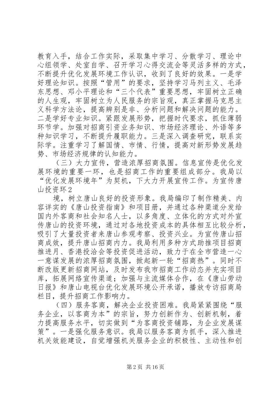 优化发展环境年活动阶段性工作总结_第2页