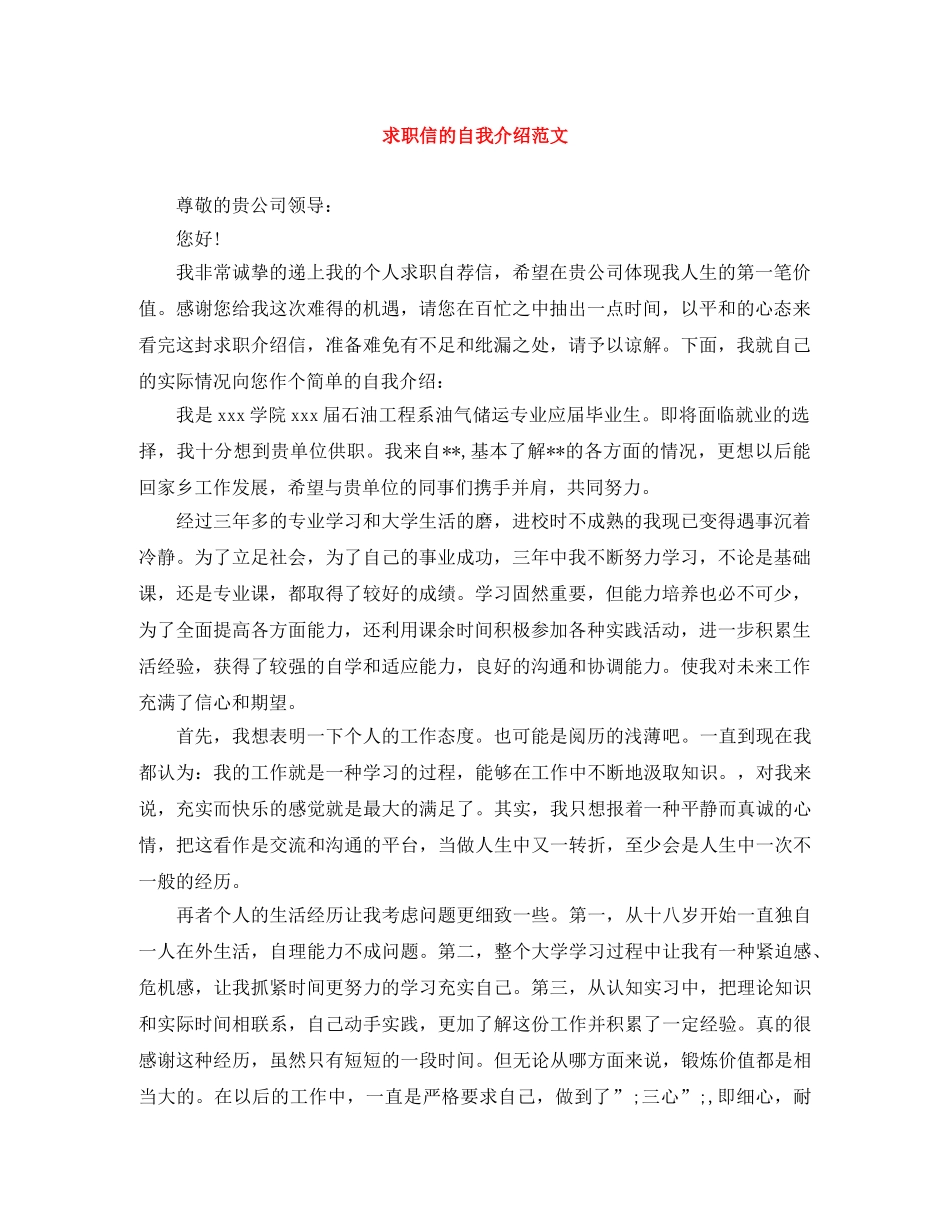 求职信的自我介绍范文 _第1页