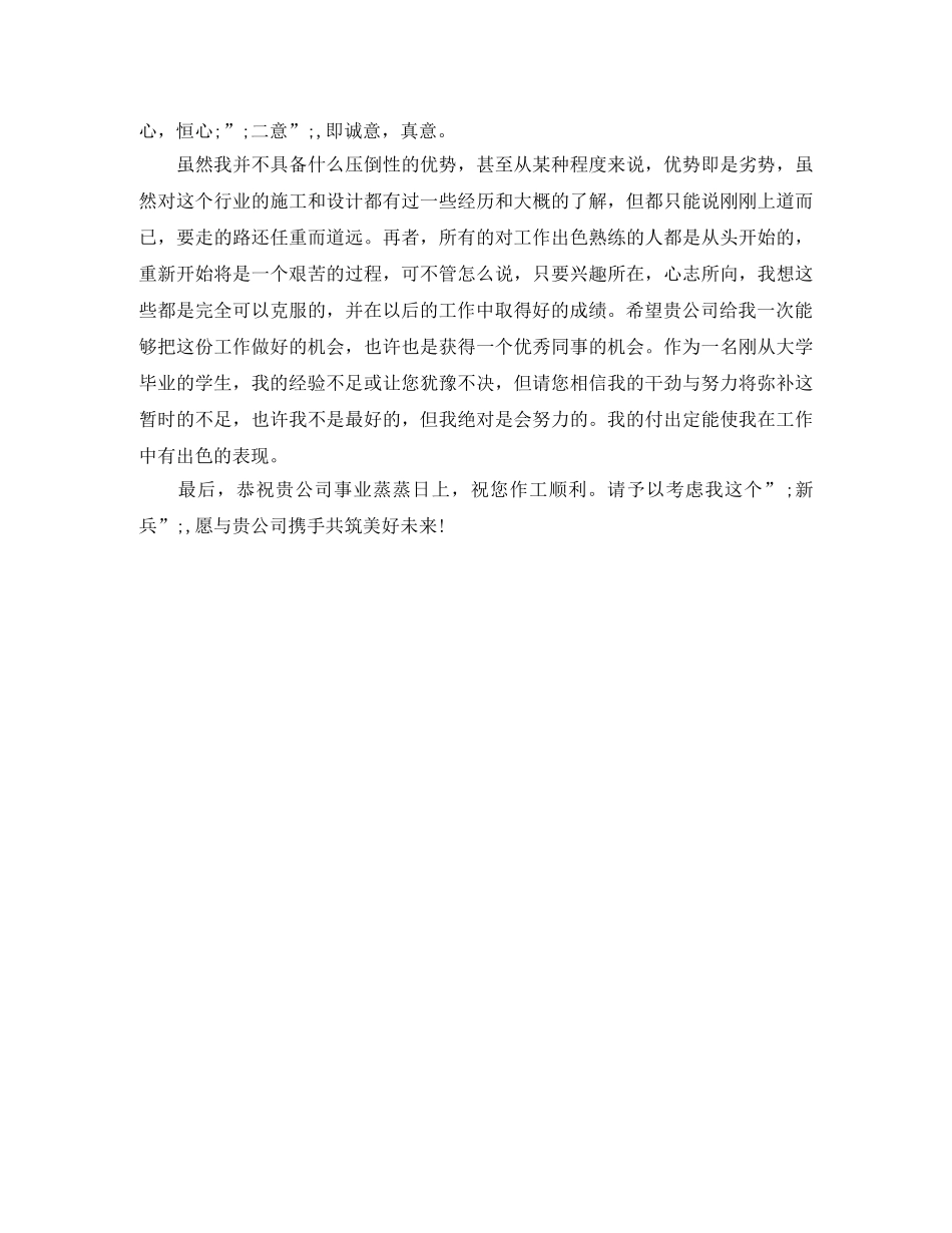 求职信的自我介绍范文 _第2页