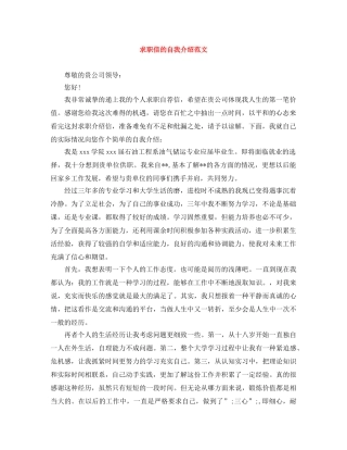 求职信的自我介绍范文 