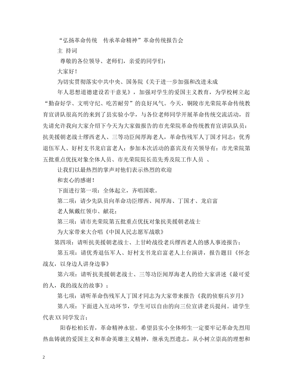 庆七一革命传统教育活动主持词 _第2页