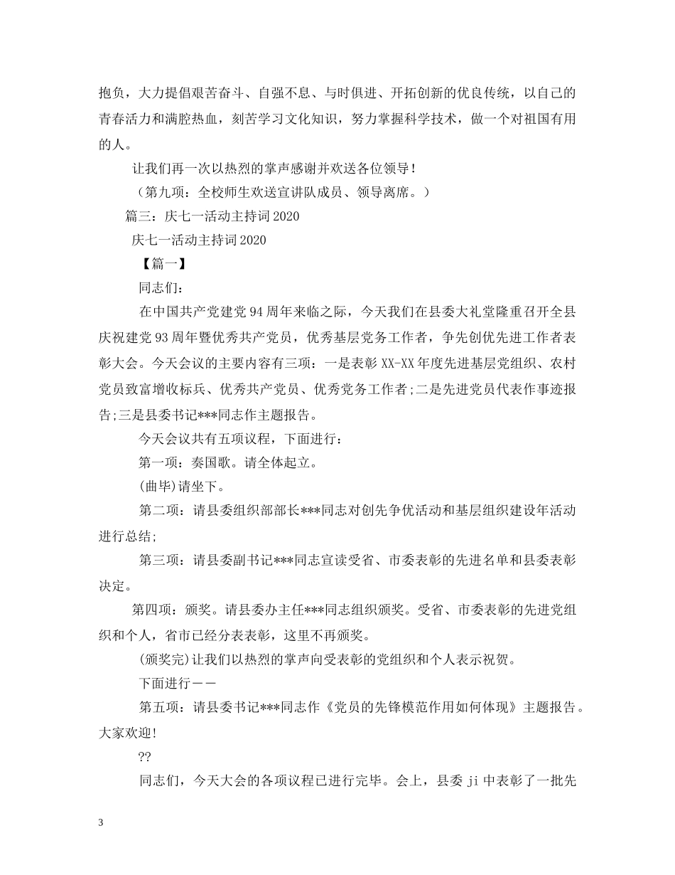 庆七一革命传统教育活动主持词 _第3页