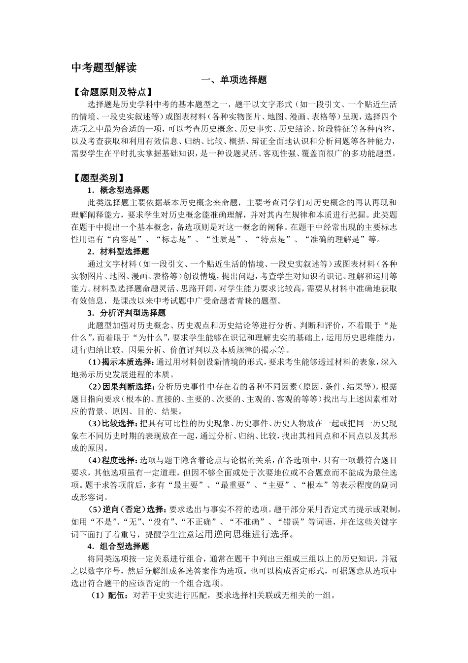 中考题型解读_第1页