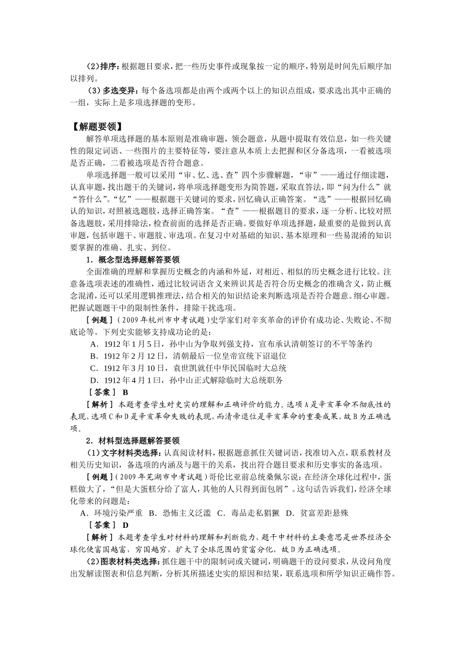 中考题型解读_第2页