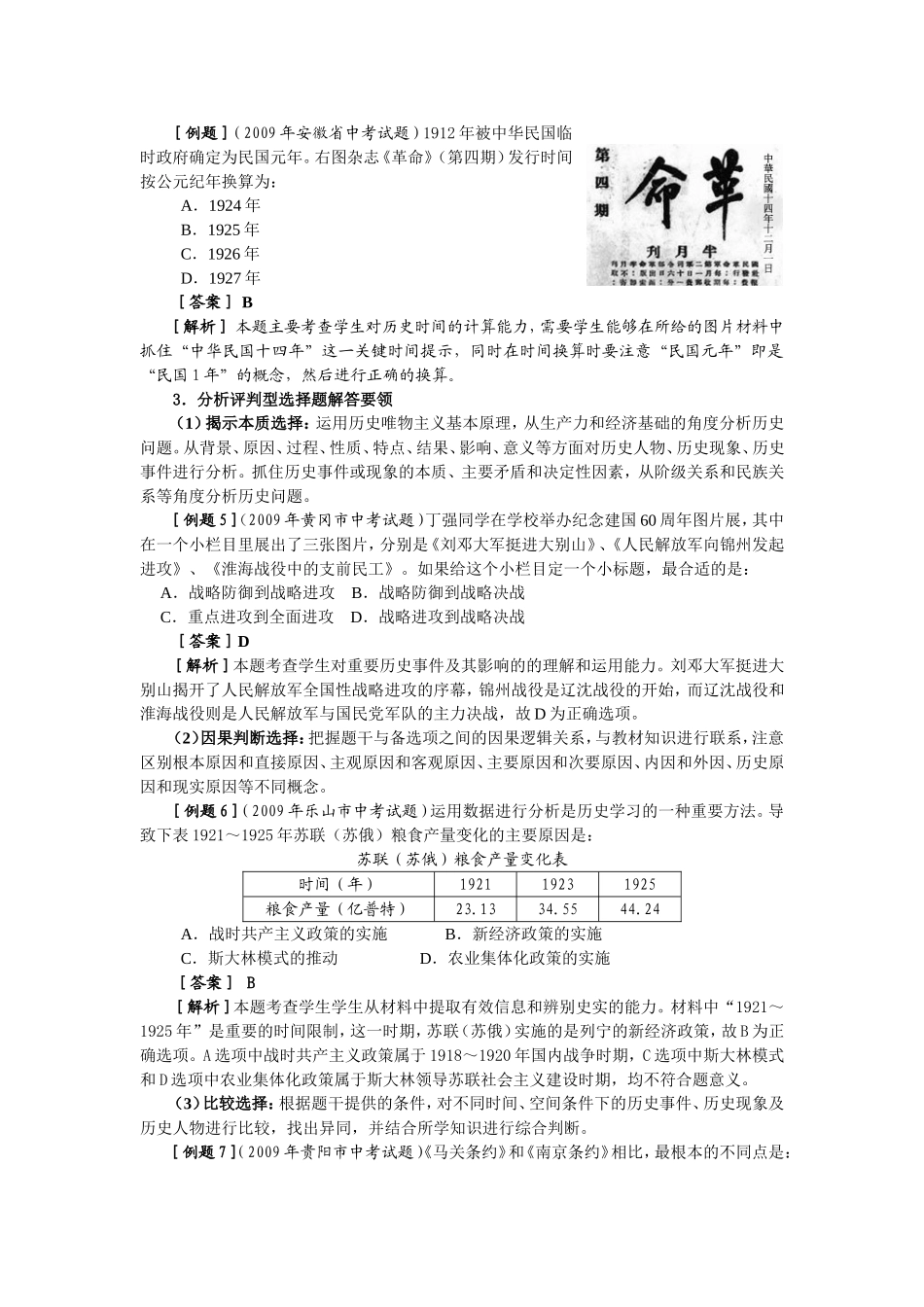 中考题型解读_第3页
