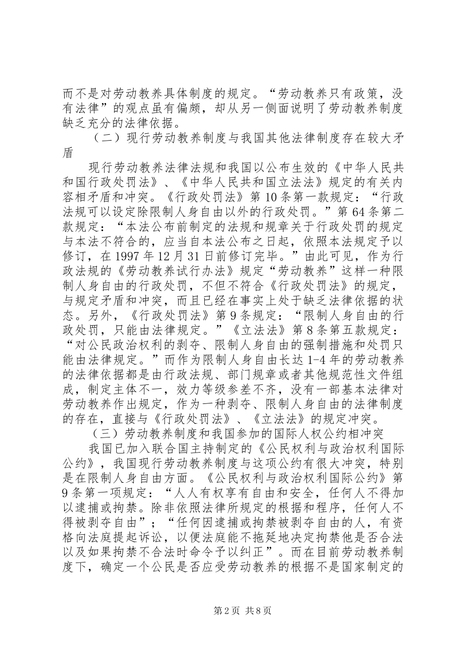 浅论我国劳动教养制度的立法完善_第2页