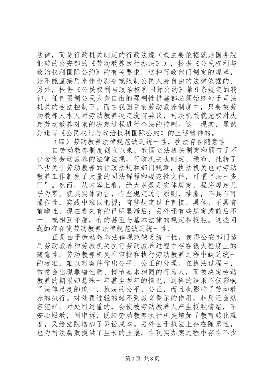 浅论我国劳动教养制度的立法完善_第3页