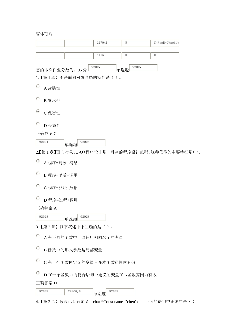 浙江大学远程教育2015面向对象程序设计在线作业答案_第1页
