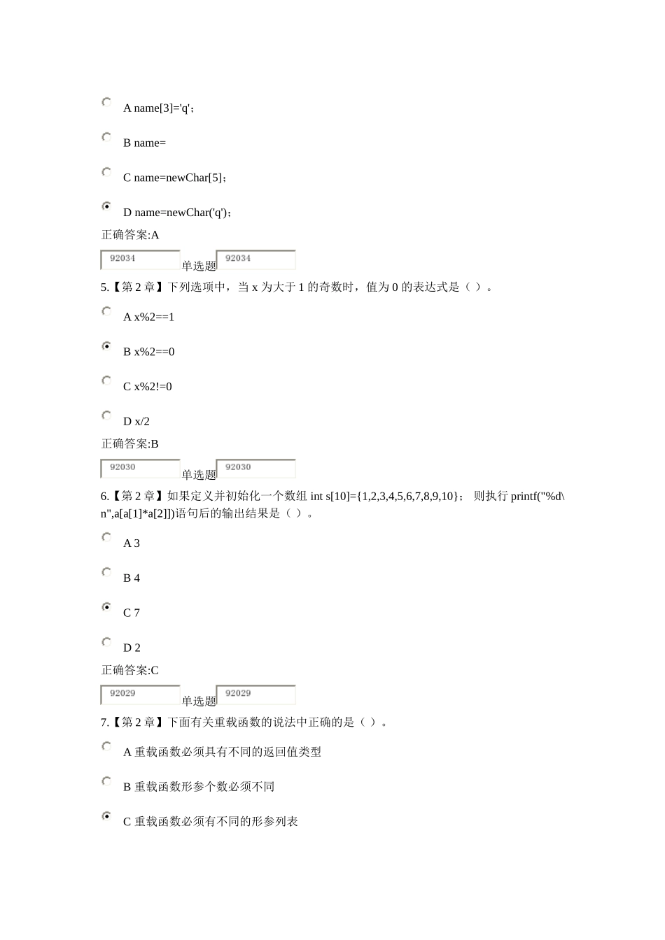 浙江大学远程教育2015面向对象程序设计在线作业答案_第2页