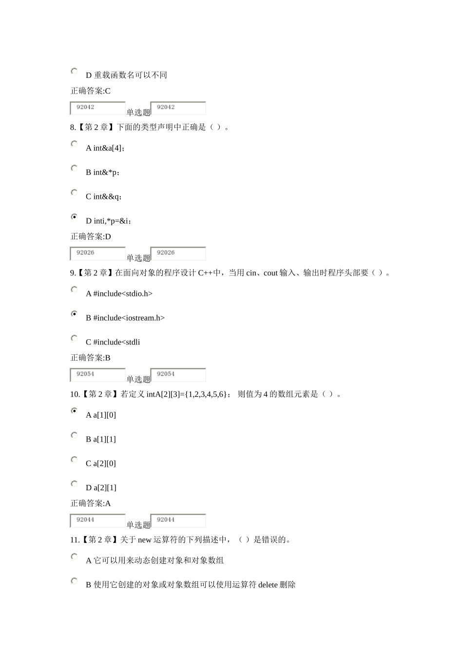 浙江大学远程教育2015面向对象程序设计在线作业答案_第3页