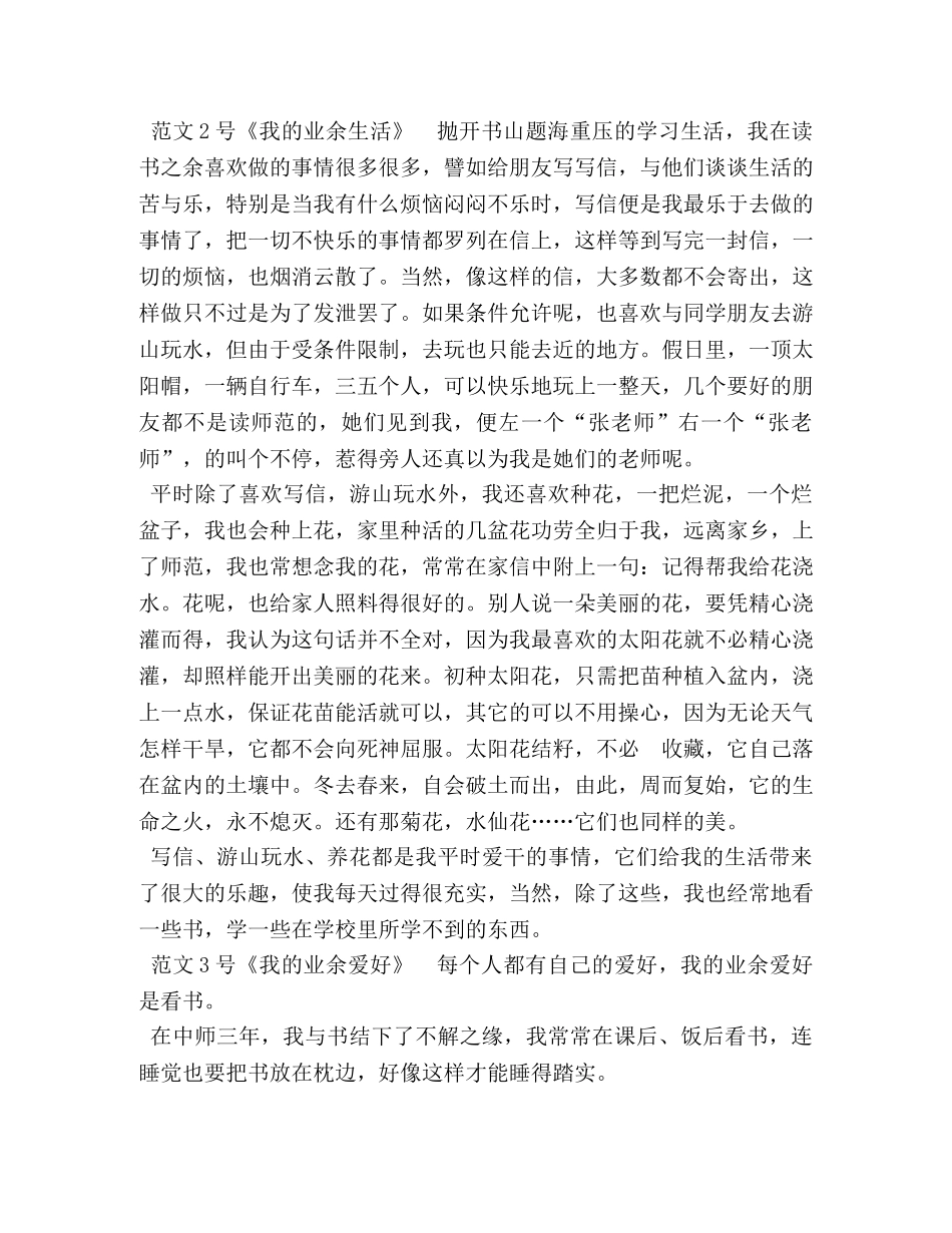 普通话等级考试说话例文50篇（完整版） _第2页