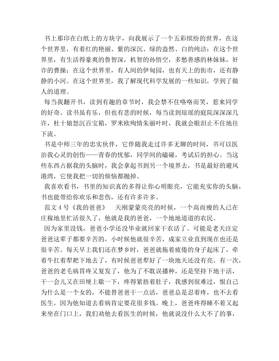 普通话等级考试说话例文50篇（完整版） _第3页